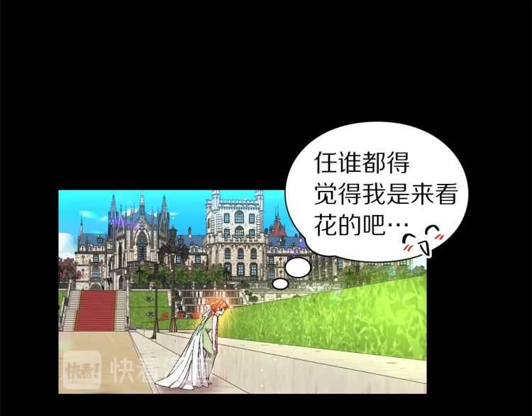 露西亚-攻略公爵计划韩漫全集-第58话 花园的秘密无删减无遮挡章节图片 