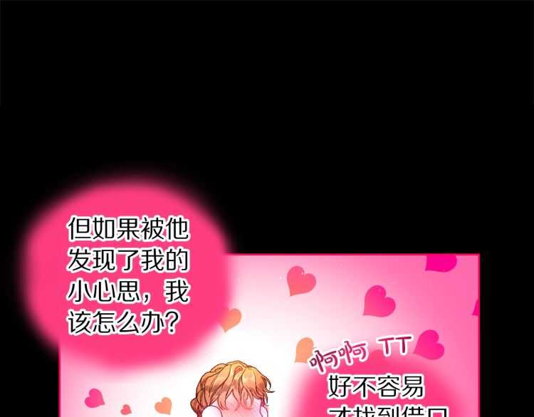 露西亚-攻略公爵计划韩漫全集-第58话 花园的秘密无删减无遮挡章节图片 