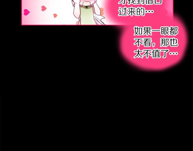 露西亚-攻略公爵计划韩漫全集-第58话 花园的秘密无删减无遮挡章节图片 