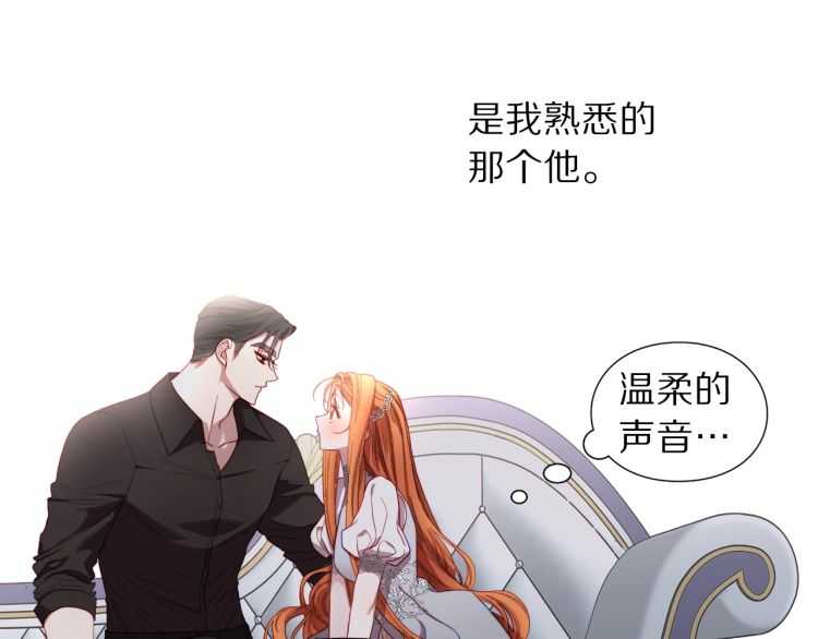 露西亚-攻略公爵计划韩漫全集-第59话 夫人的锋利无删减无遮挡章节图片 