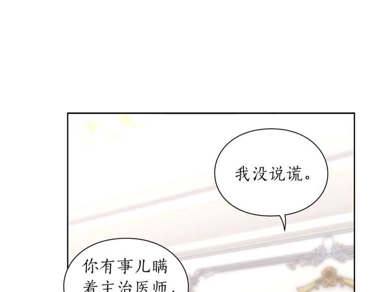 露西亚-攻略公爵计划韩漫全集-第59话 夫人的锋利无删减无遮挡章节图片 