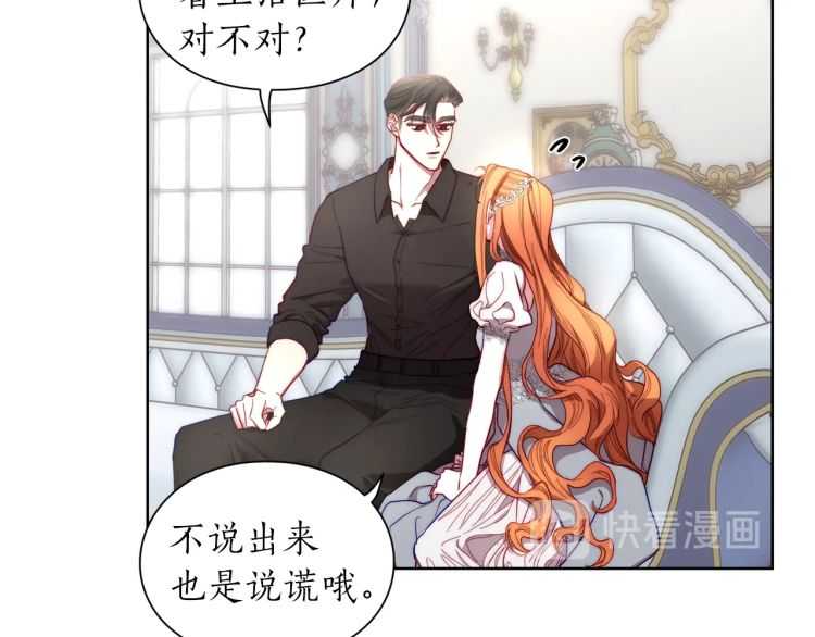 露西亚-攻略公爵计划韩漫全集-第59话 夫人的锋利无删减无遮挡章节图片 