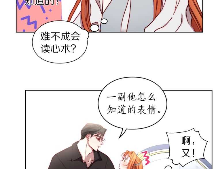露西亚-攻略公爵计划韩漫全集-第59话 夫人的锋利无删减无遮挡章节图片 
