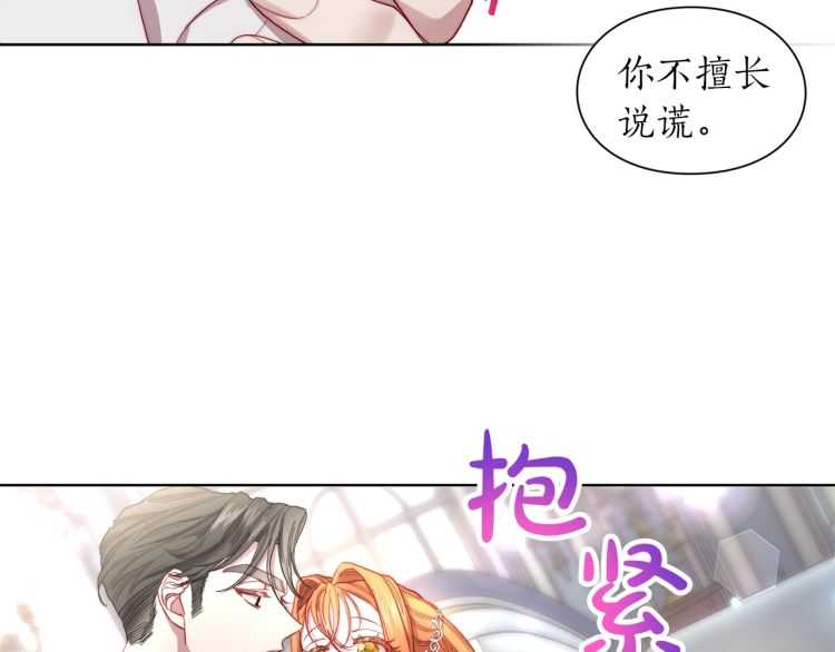 露西亚-攻略公爵计划韩漫全集-第59话 夫人的锋利无删减无遮挡章节图片 