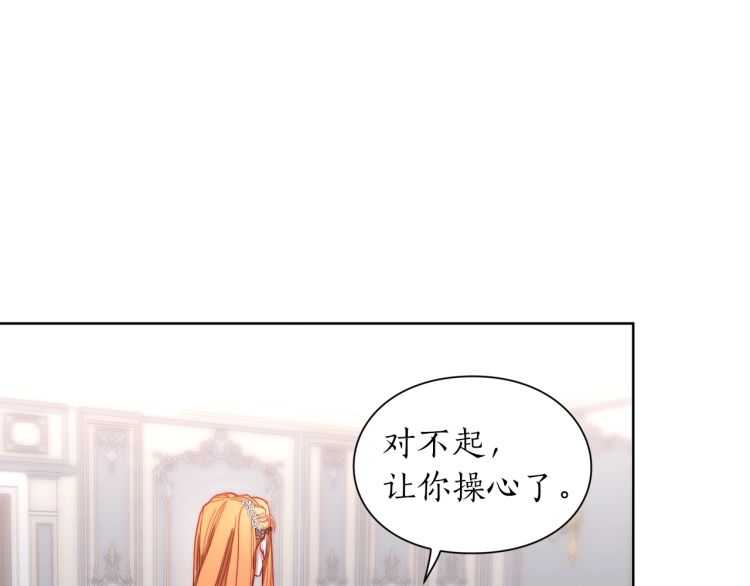 露西亚-攻略公爵计划韩漫全集-第59话 夫人的锋利无删减无遮挡章节图片 