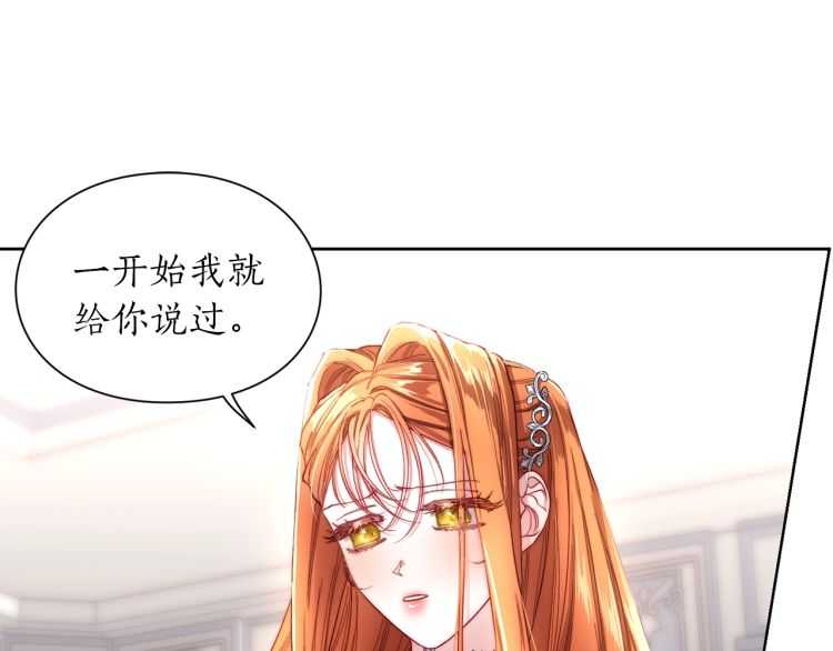 露西亚-攻略公爵计划韩漫全集-第59话 夫人的锋利无删减无遮挡章节图片 