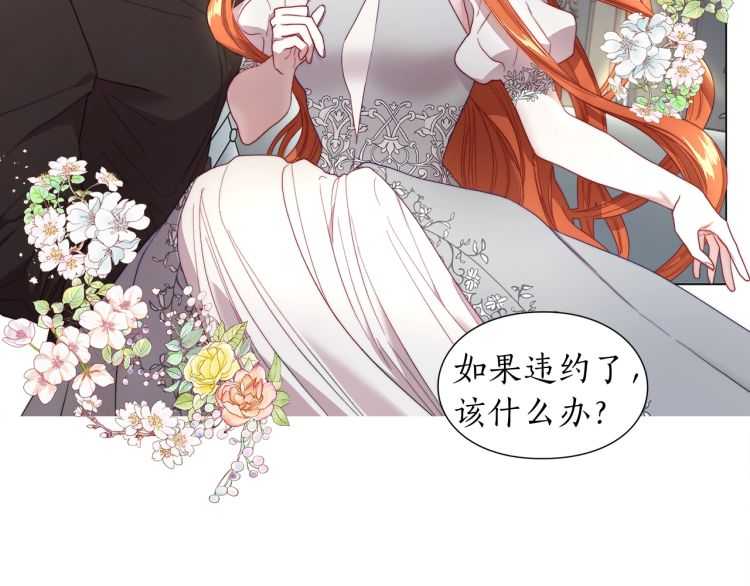 露西亚-攻略公爵计划韩漫全集-第59话 夫人的锋利无删减无遮挡章节图片 