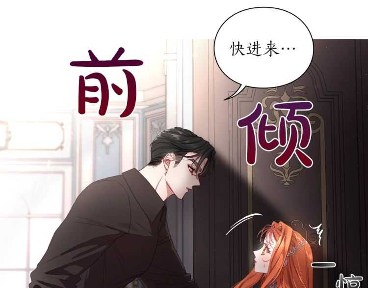 露西亚-攻略公爵计划韩漫全集-第59话 夫人的锋利无删减无遮挡章节图片 