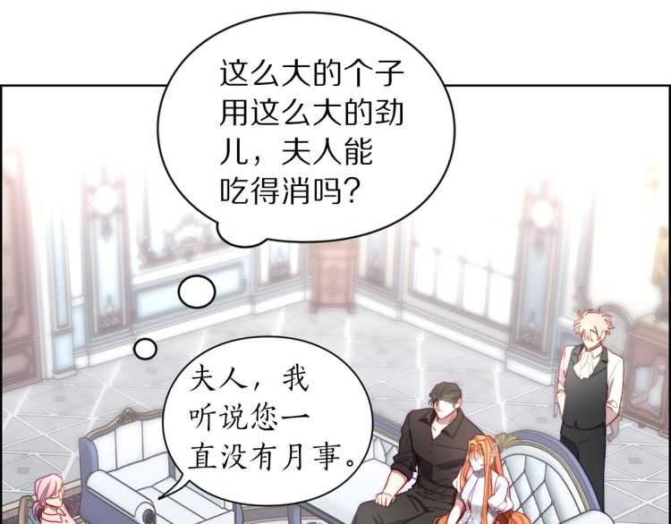 露西亚-攻略公爵计划韩漫全集-第59话 夫人的锋利无删减无遮挡章节图片 
