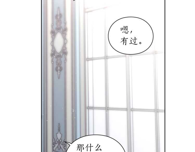 露西亚-攻略公爵计划韩漫全集-第59话 夫人的锋利无删减无遮挡章节图片 