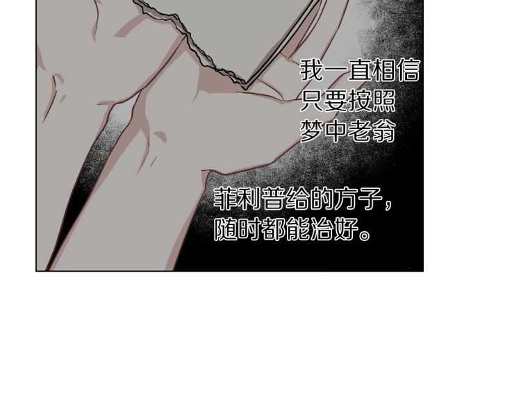 露西亚-攻略公爵计划韩漫全集-第59话 夫人的锋利无删减无遮挡章节图片 