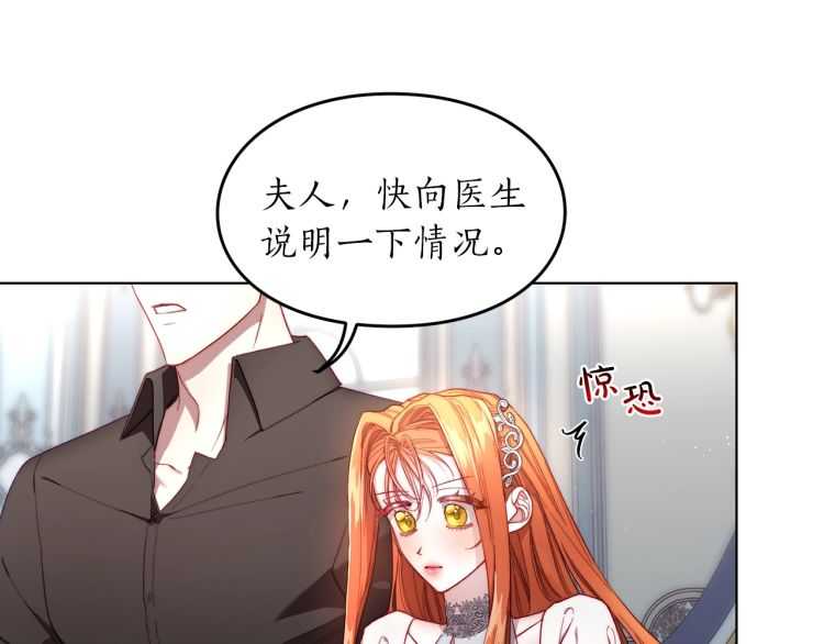 露西亚-攻略公爵计划韩漫全集-第59话 夫人的锋利无删减无遮挡章节图片 