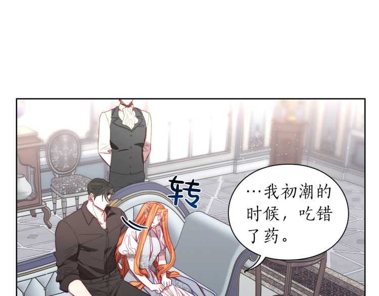 露西亚-攻略公爵计划韩漫全集-第59话 夫人的锋利无删减无遮挡章节图片 