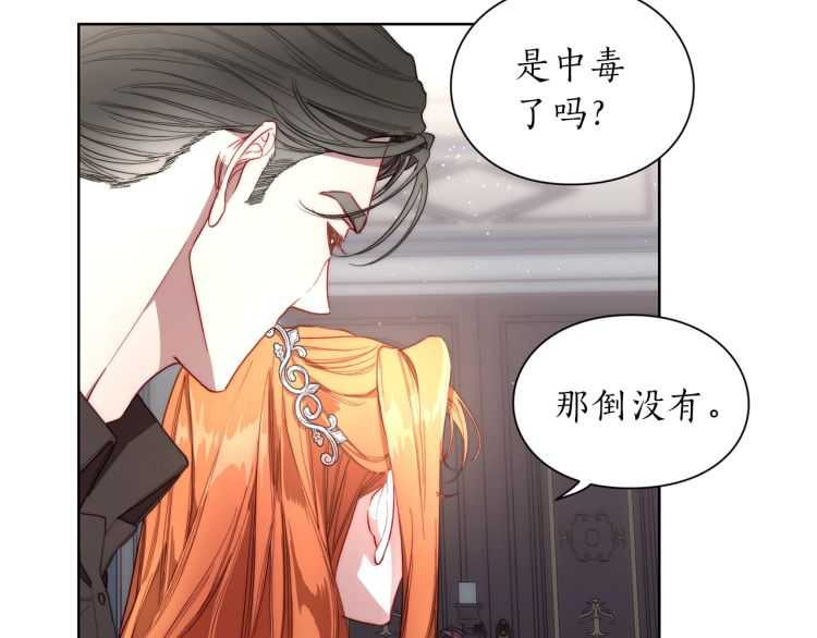 露西亚-攻略公爵计划韩漫全集-第59话 夫人的锋利无删减无遮挡章节图片 