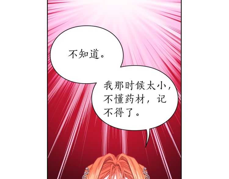 露西亚-攻略公爵计划韩漫全集-第59话 夫人的锋利无删减无遮挡章节图片 