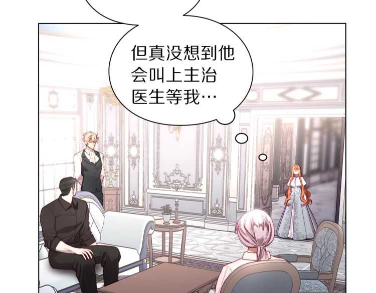 露西亚-攻略公爵计划韩漫全集-第59话 夫人的锋利无删减无遮挡章节图片 