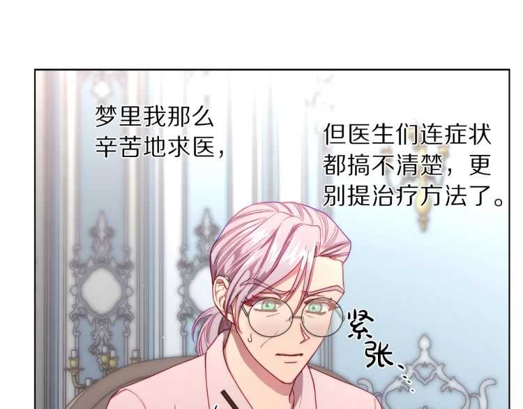 露西亚-攻略公爵计划韩漫全集-第59话 夫人的锋利无删减无遮挡章节图片 