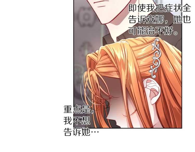 露西亚-攻略公爵计划韩漫全集-第59话 夫人的锋利无删减无遮挡章节图片 