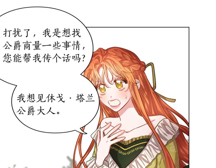 露西亚-攻略公爵计划韩漫全集-第6话 向公爵提亲无删减无遮挡章节图片 