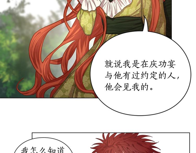 露西亚-攻略公爵计划韩漫全集-第6话 向公爵提亲无删减无遮挡章节图片 