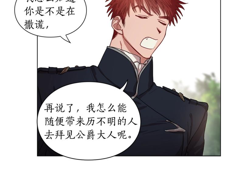 露西亚-攻略公爵计划韩漫全集-第6话 向公爵提亲无删减无遮挡章节图片 