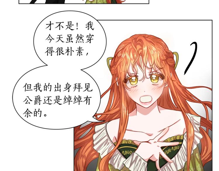 露西亚-攻略公爵计划韩漫全集-第6话 向公爵提亲无删减无遮挡章节图片 