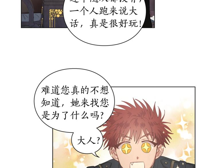露西亚-攻略公爵计划韩漫全集-第6话 向公爵提亲无删减无遮挡章节图片 