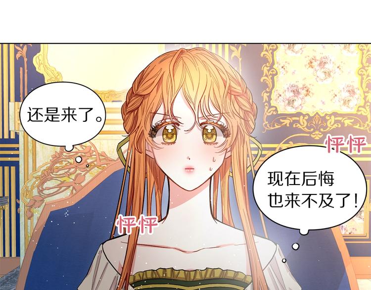 露西亚-攻略公爵计划韩漫全集-第6话 向公爵提亲无删减无遮挡章节图片 