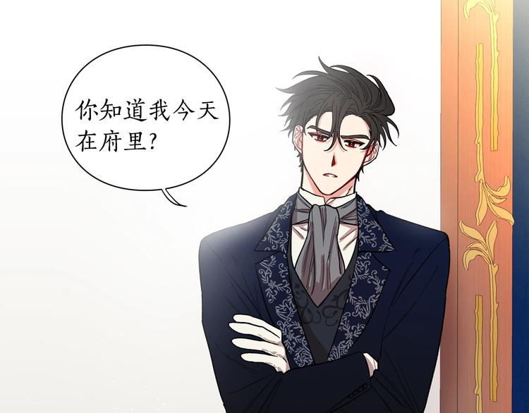 露西亚-攻略公爵计划韩漫全集-第6话 向公爵提亲无删减无遮挡章节图片 