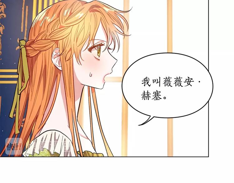 露西亚-攻略公爵计划韩漫全集-第6话 向公爵提亲无删减无遮挡章节图片 