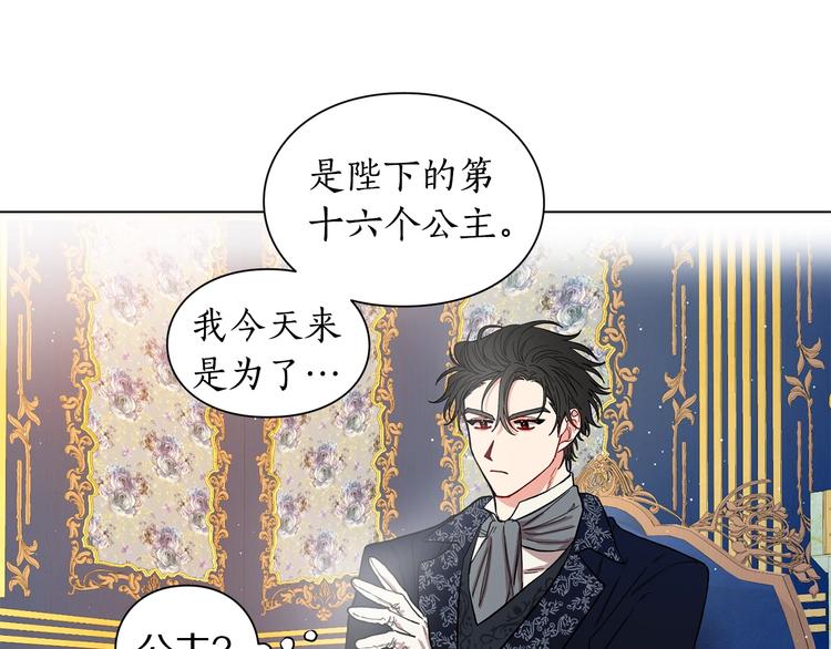 露西亚-攻略公爵计划韩漫全集-第6话 向公爵提亲无删减无遮挡章节图片 