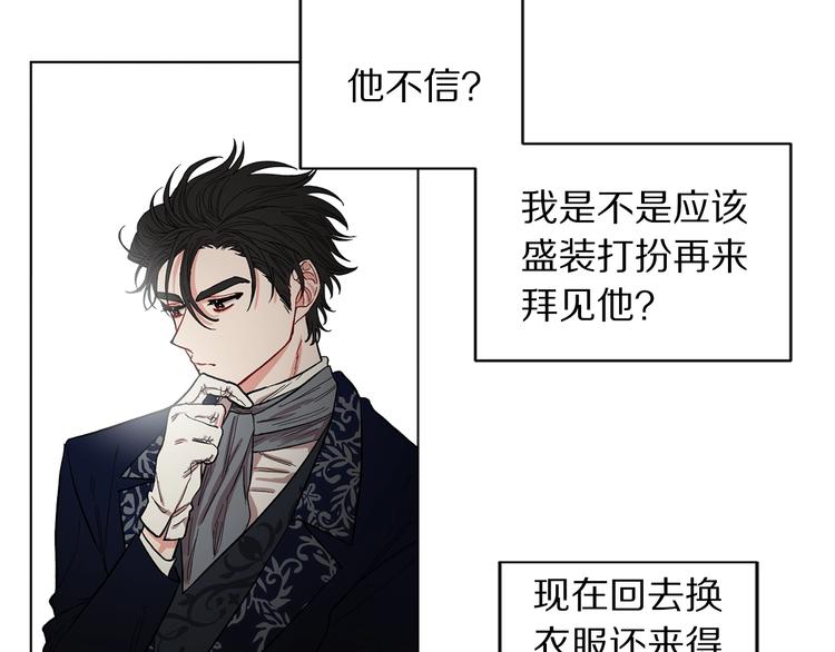 露西亚-攻略公爵计划韩漫全集-第6话 向公爵提亲无删减无遮挡章节图片 