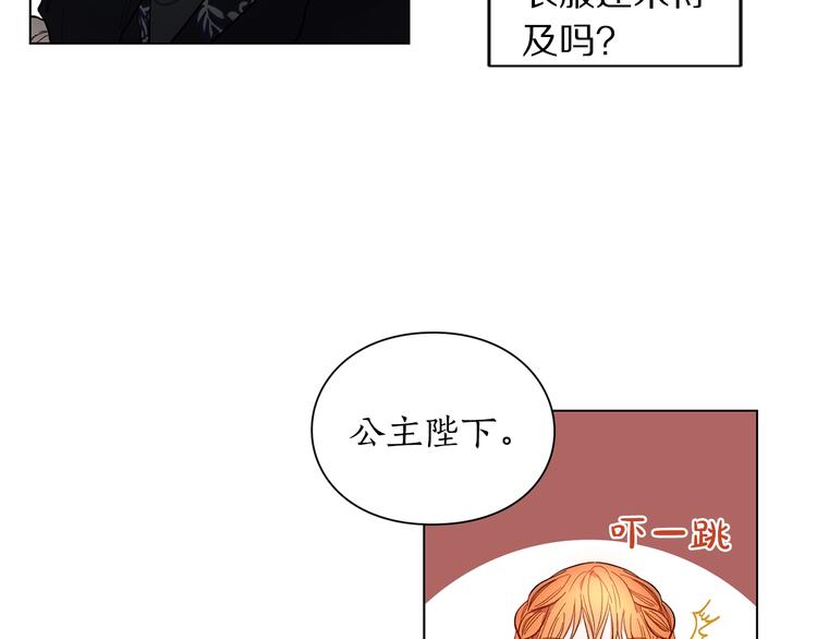 露西亚-攻略公爵计划韩漫全集-第6话 向公爵提亲无删减无遮挡章节图片 
