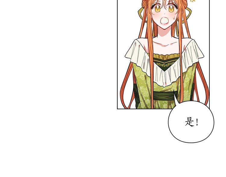 露西亚-攻略公爵计划韩漫全集-第6话 向公爵提亲无删减无遮挡章节图片 