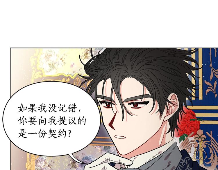 露西亚-攻略公爵计划韩漫全集-第6话 向公爵提亲无删减无遮挡章节图片 