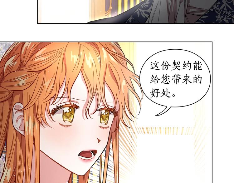 露西亚-攻略公爵计划韩漫全集-第6话 向公爵提亲无删减无遮挡章节图片 
