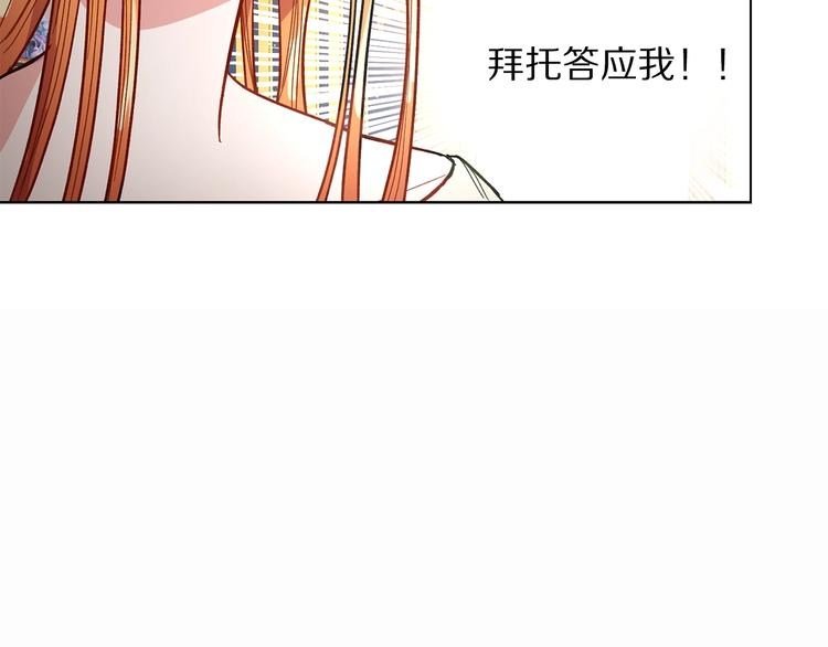 露西亚-攻略公爵计划韩漫全集-第6话 向公爵提亲无删减无遮挡章节图片 