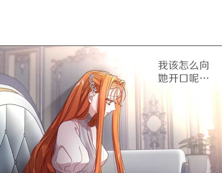 露西亚-攻略公爵计划韩漫全集-第60话 想你对我发脾气无删减无遮挡章节图片 