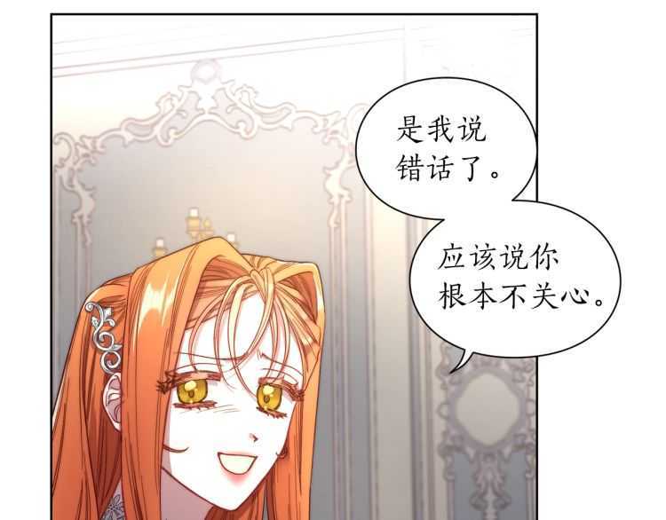 露西亚-攻略公爵计划韩漫全集-第60话 想你对我发脾气无删减无遮挡章节图片 