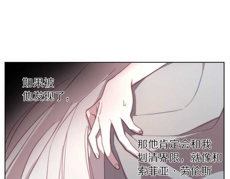 露西亚-攻略公爵计划韩漫全集-第60话 想你对我发脾气无删减无遮挡章节图片 