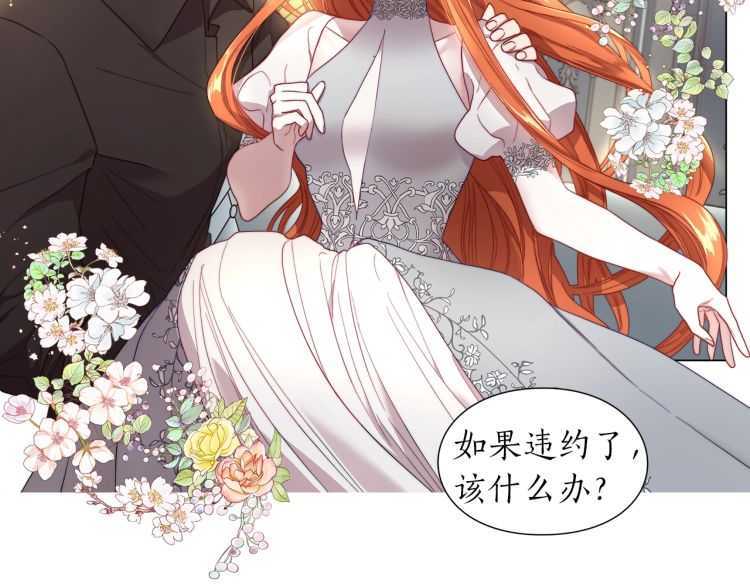 露西亚-攻略公爵计划韩漫全集-第60话 想你对我发脾气无删减无遮挡章节图片 