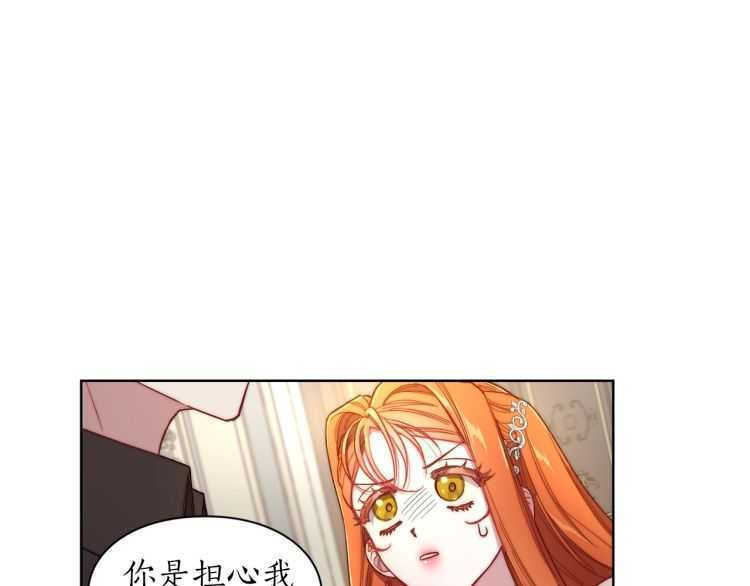 露西亚-攻略公爵计划韩漫全集-第60话 想你对我发脾气无删减无遮挡章节图片 