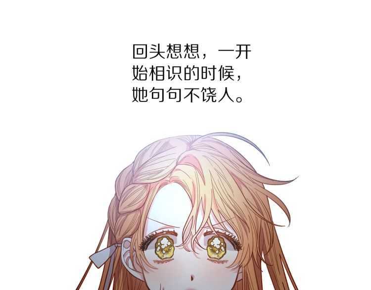 露西亚-攻略公爵计划韩漫全集-第60话 想你对我发脾气无删减无遮挡章节图片 