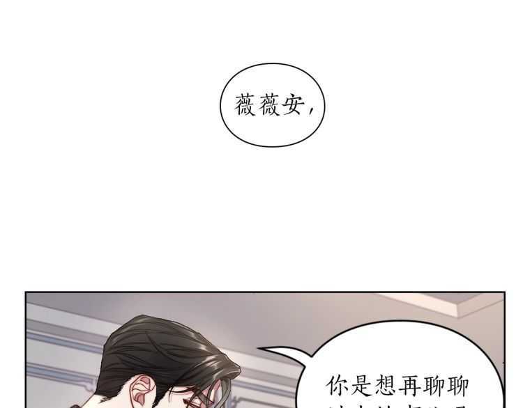露西亚-攻略公爵计划韩漫全集-第60话 想你对我发脾气无删减无遮挡章节图片 