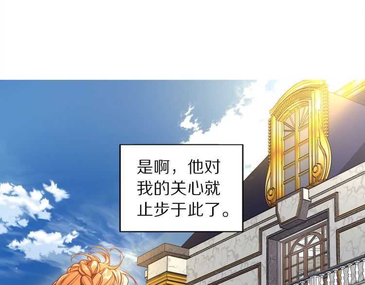露西亚-攻略公爵计划韩漫全集-第60话 想你对我发脾气无删减无遮挡章节图片 