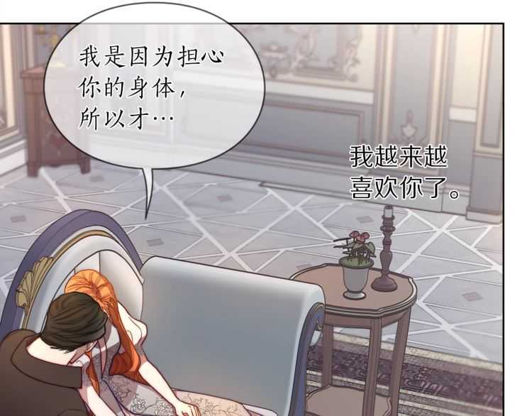 露西亚-攻略公爵计划韩漫全集-第60话 想你对我发脾气无删减无遮挡章节图片 