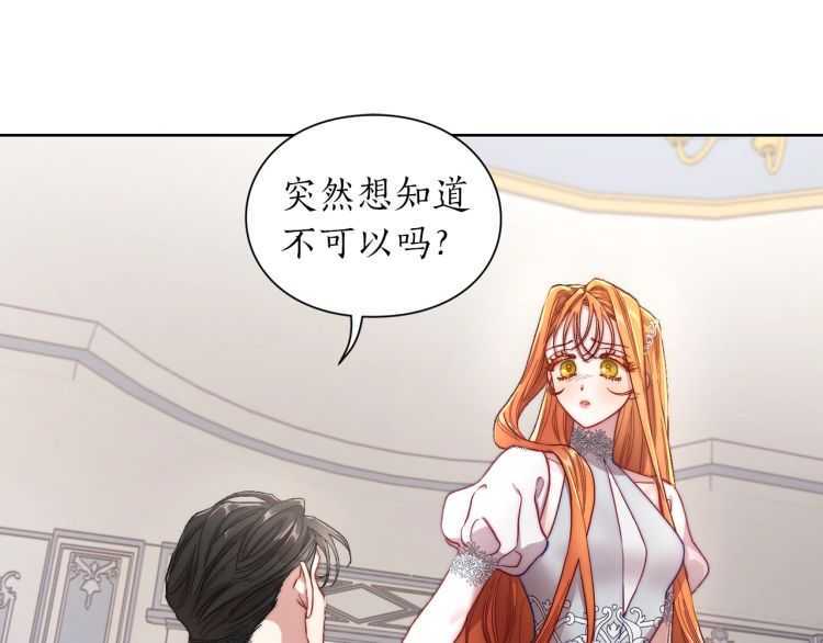 露西亚-攻略公爵计划韩漫全集-第60话 想你对我发脾气无删减无遮挡章节图片 