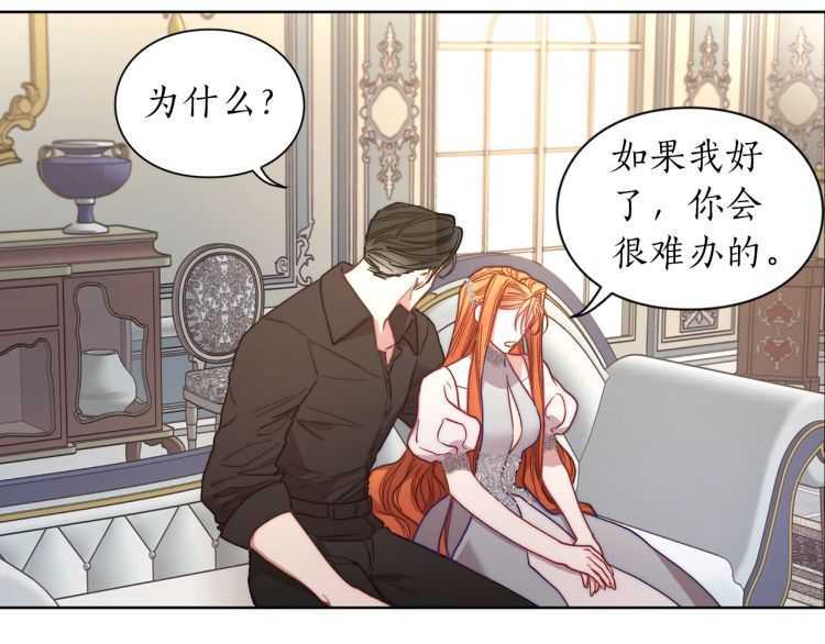 露西亚-攻略公爵计划韩漫全集-第60话 想你对我发脾气无删减无遮挡章节图片 