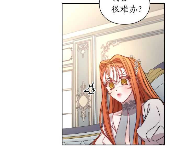 露西亚-攻略公爵计划韩漫全集-第60话 想你对我发脾气无删减无遮挡章节图片 