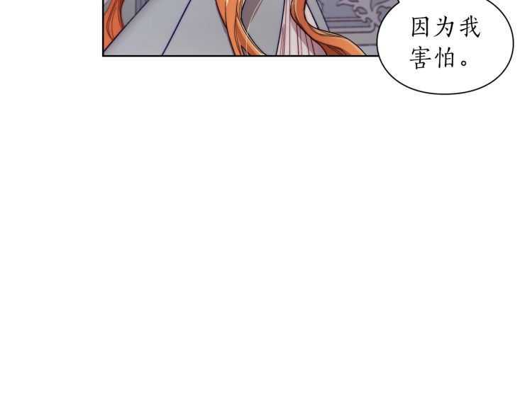 露西亚-攻略公爵计划韩漫全集-第60话 想你对我发脾气无删减无遮挡章节图片 
